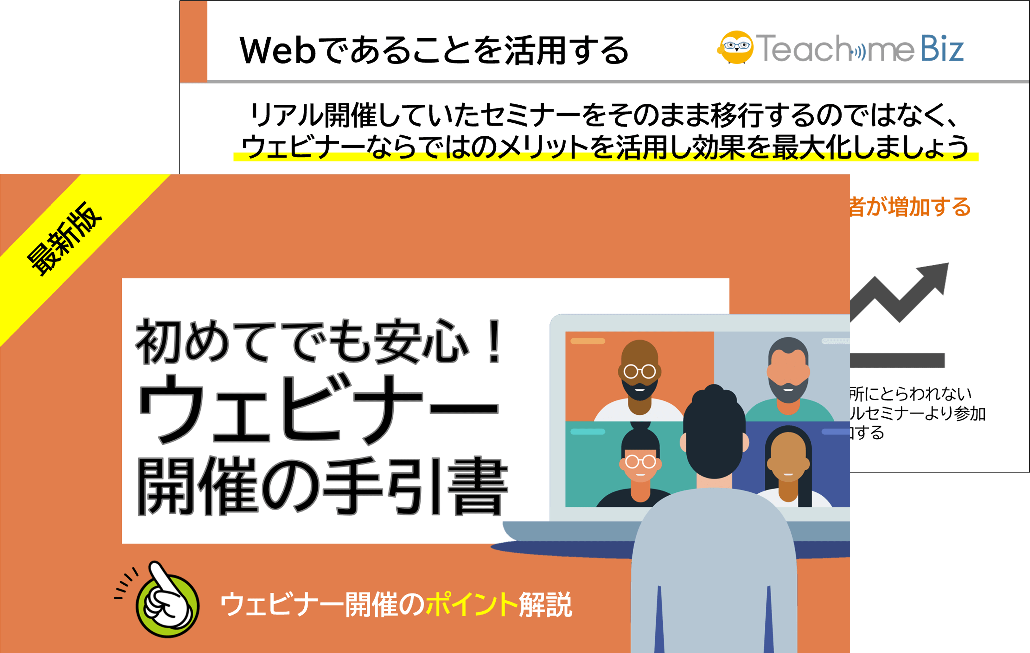 ウェビナーとは メリット デメリットやおすすめツール ツールの違いについて解説 マニュアル作成 共有システム Teachme Biz